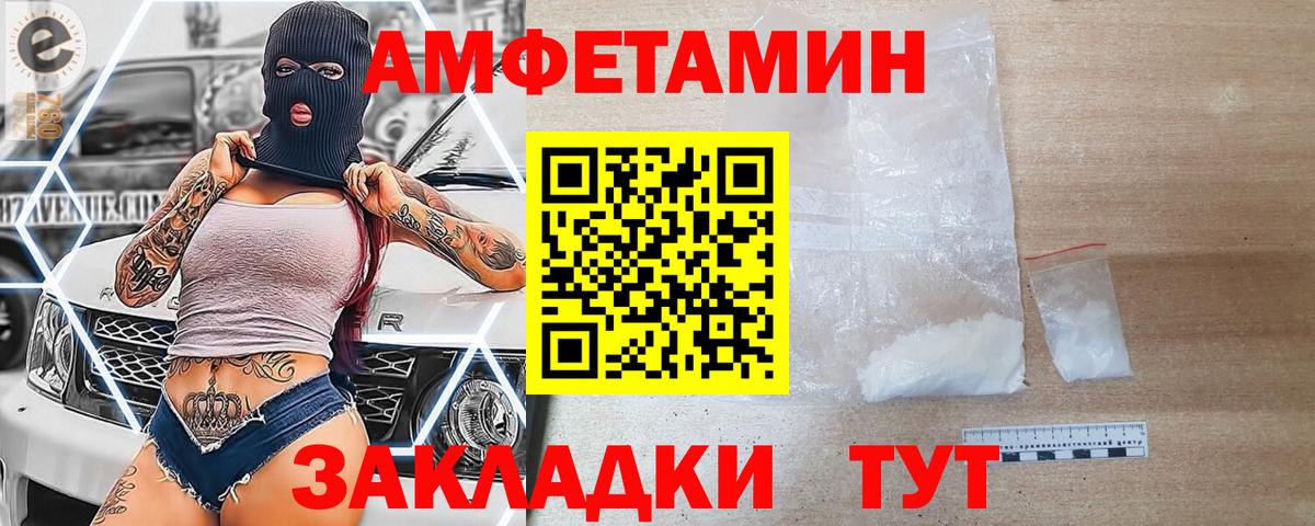Amphetamine Розовый Каменск-Шахтинский