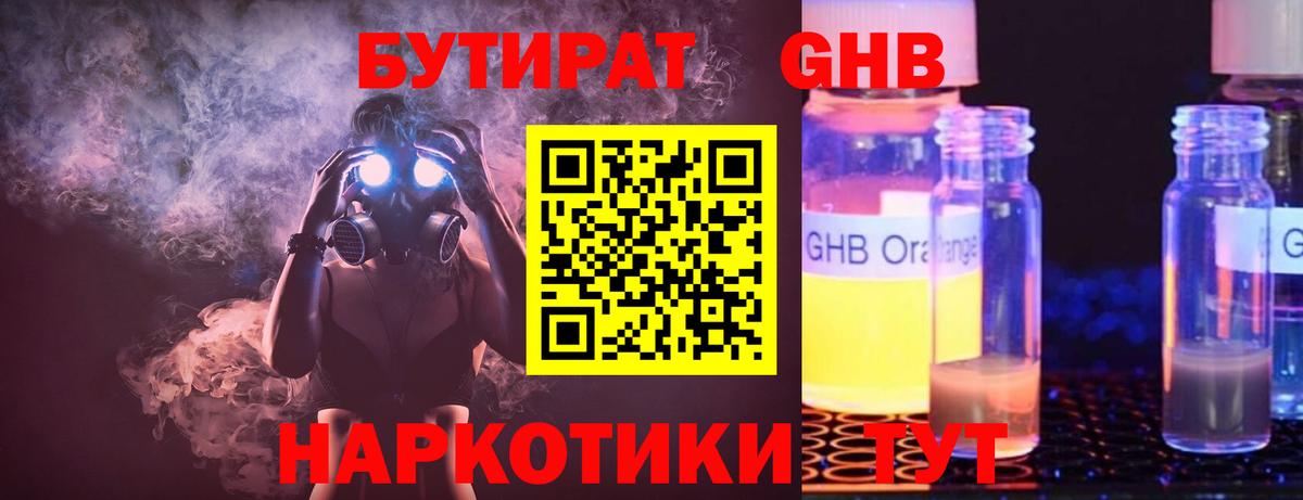 Каменск-Шахтинский  Бутират бутандиол  Вход с VPN 