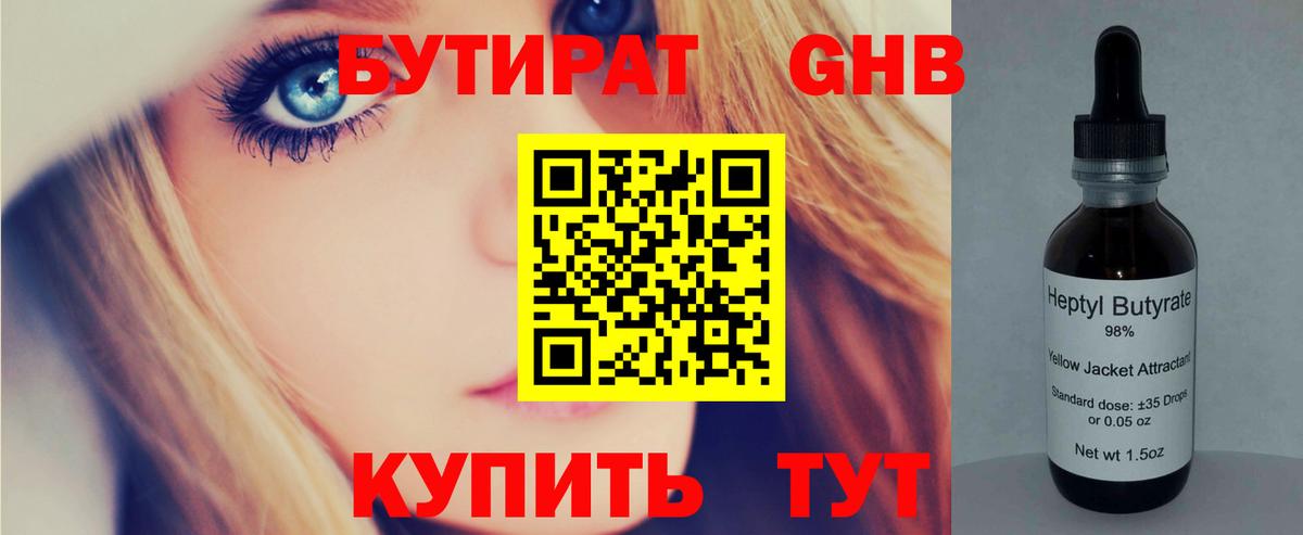 Бутират бутандиол Каменск-Шахтинский