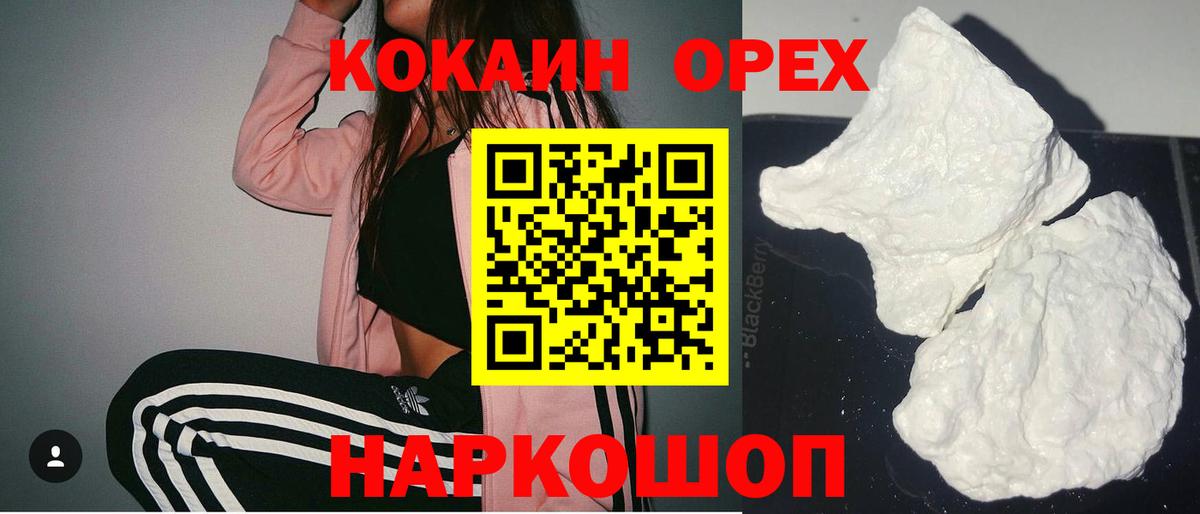 Каменск-Шахтинский  КОКАИН Эквадор  Cocaine 99%  COCAIN  Вход с VPN 