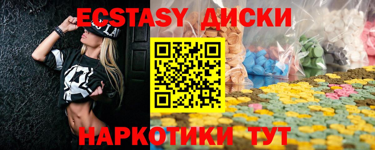 ЭКСТАЗИ круглые Каменск-Шахтинский
