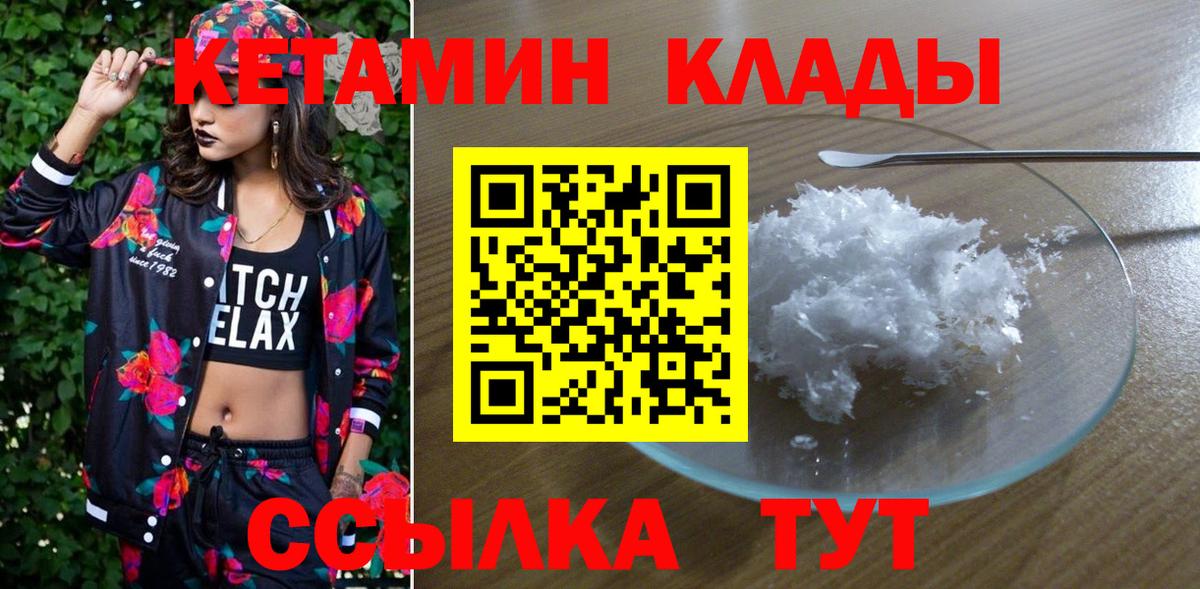Каменск-Шахтинский  Кетамин ketamine  Вход с VPN  КЕТАМИН VHQ 