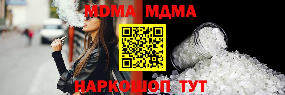 МДМА  Вход с VPN  МДМА crystal  Каменск-Шахтинский  MDMA кристаллы 