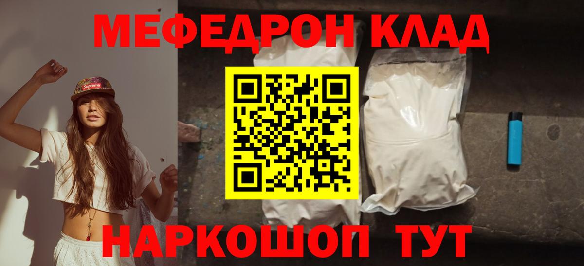 МЕФ кристаллы Каменск-Шахтинский